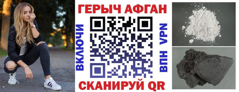 ГЕРОИН Афган  купить   Змеиногорск 